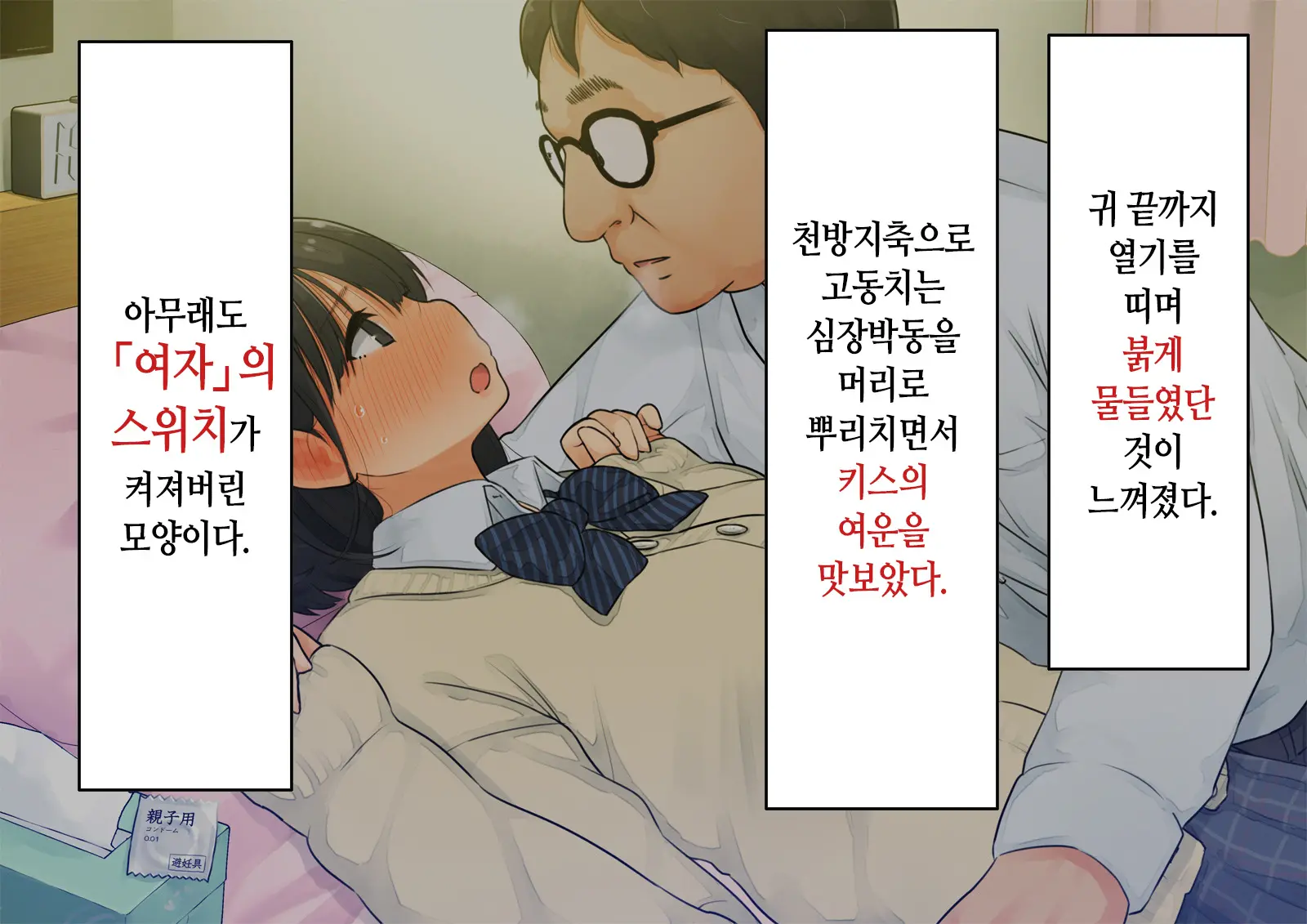 ~Chotto Fushigi Na Oyako No Seikyouiku Sex~ | 부 X 녀 ~ 약간 해괴한 부모자식 성교육 섹스 ~